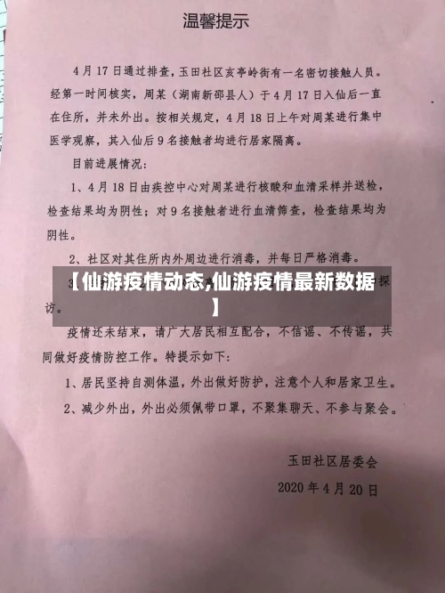 【仙游疫情动态,仙游疫情最新数据】