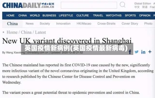 英国疫情新病例(英国疫情最新病毒)