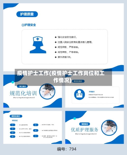 疫情护士工作(疫情护士工作岗位和工作情况)
