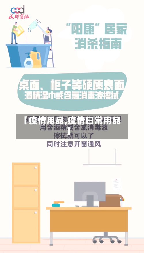 【疫情用品,疫情日常用品】-第2张图片