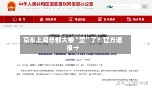 京东上海总部大楼“歪	”了？官方通报→-第2张图片