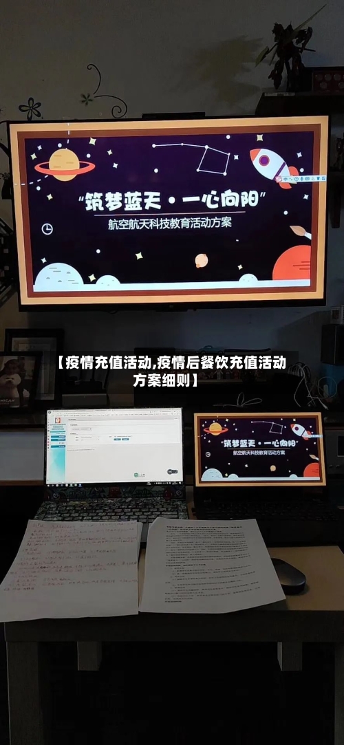 【疫情充值活动,疫情后餐饮充值活动方案细则】