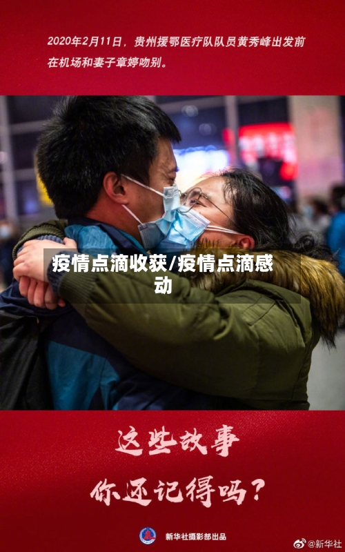 疫情点滴收获/疫情点滴感动-第2张图片