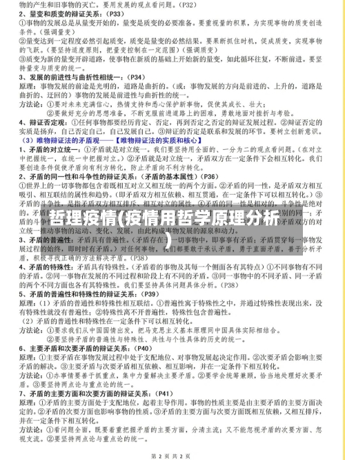 哲理疫情(疫情用哲学原理分析)