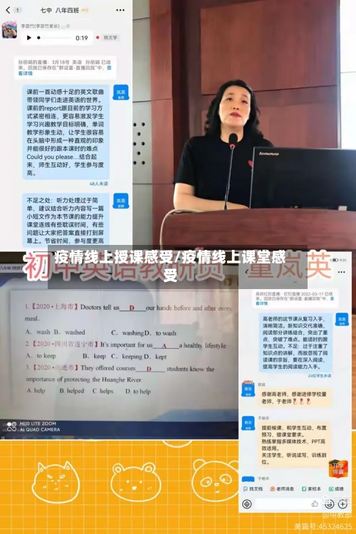 疫情线上授课感受/疫情线上课堂感受-第2张图片
