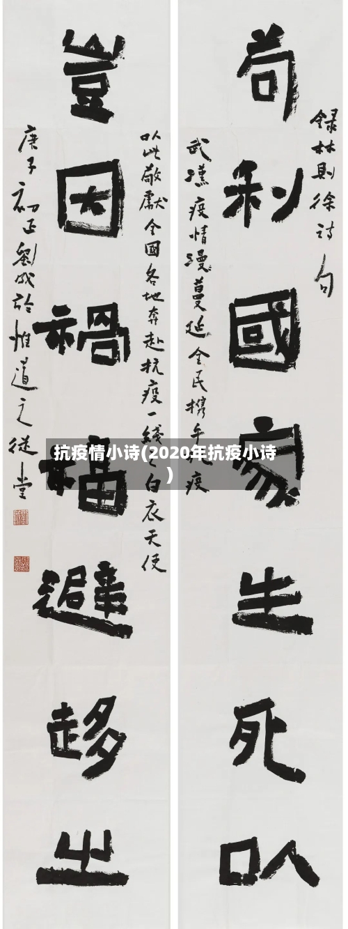 抗疫情小诗(2020年抗疫小诗)