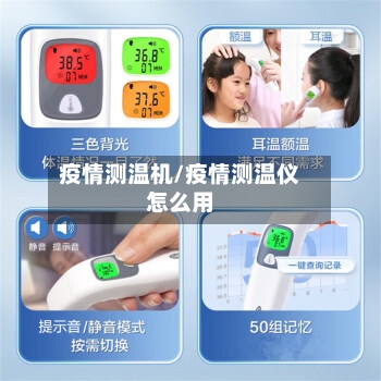疫情测温机/疫情测温仪怎么用-第2张图片