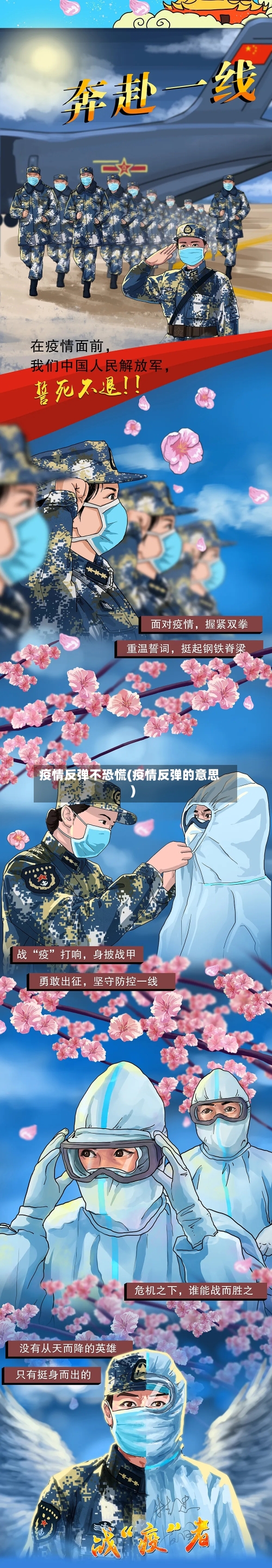 疫情反弹不恐慌(疫情反弹的意思)-第2张图片