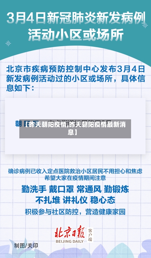 【昨天朝阳疫情,昨天朝阳疫情最新消息】