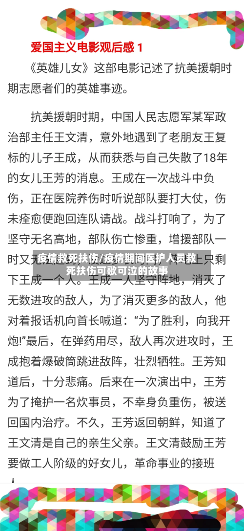 疫情救死扶伤/疫情期间医护人员救死扶伤可歌可泣的故事