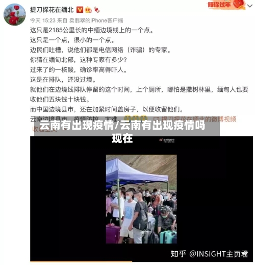 云南有出现疫情/云南有出现疫情吗现在