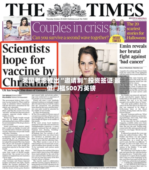 英国考虑推出“邀请制	”投资签证 最低门槛500万英镑-第2张图片