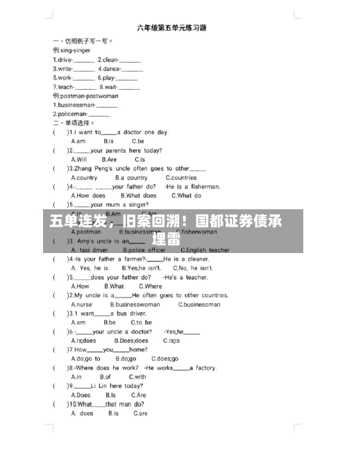 五单连发，旧案回溯！国都证券债承埋雷-第2张图片