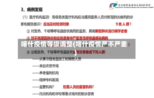 喀什疫情等级调整(喀什疫情严不严重)-第2张图片