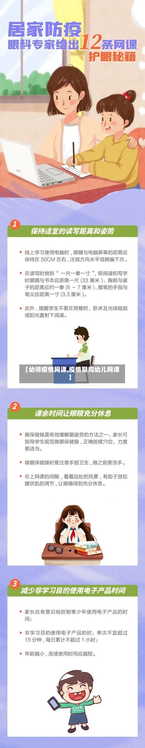 【幼师疫情网课,疫情期间幼儿网课】-第2张图片
