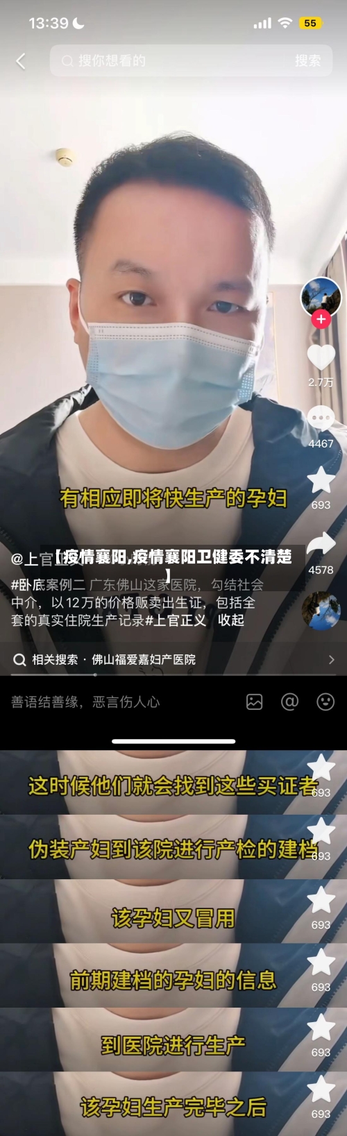 【疫情襄阳,疫情襄阳卫健委不清楚】-第2张图片