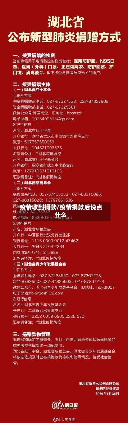 疫情收到捐款/疫情捐款后说点什么