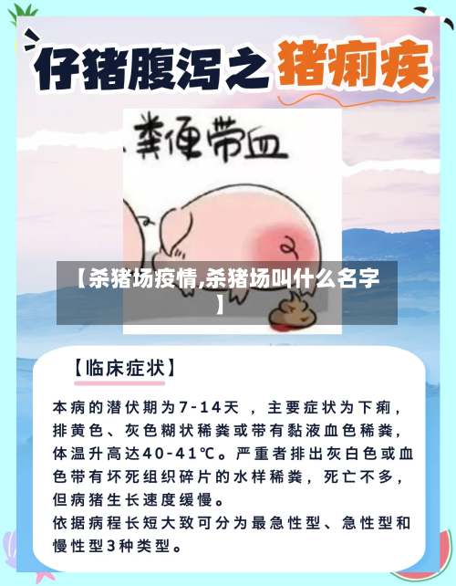 【杀猪场疫情,杀猪场叫什么名字】-第3张图片