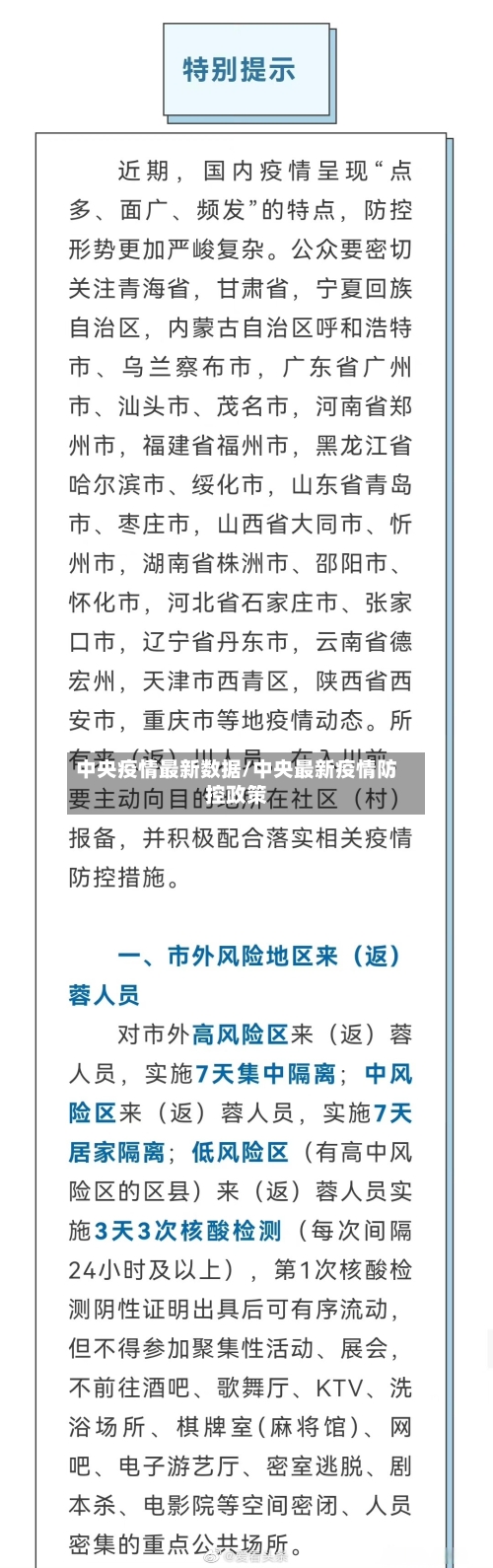 中央疫情最新数据/中央最新疫情防控政策-第3张图片