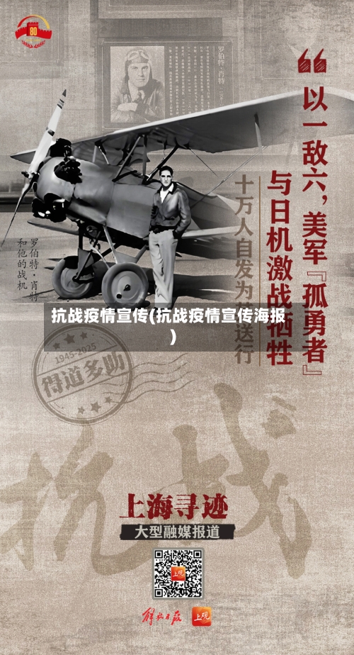 抗战疫情宣传(抗战疫情宣传海报)-第2张图片