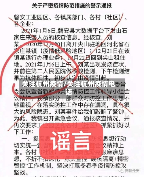 关注杭州疫情/关注杭州疫情电话