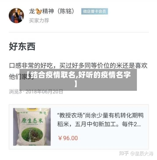 【结合疫情取名,好听的疫情名字】-第2张图片