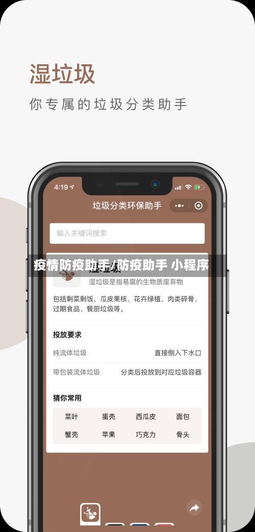疫情防疫助手/防疫助手 小程序-第2张图片