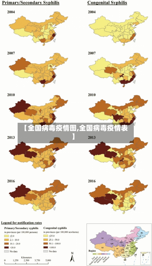 【全国病毒疫情图,全国病毒疫情表】-第2张图片