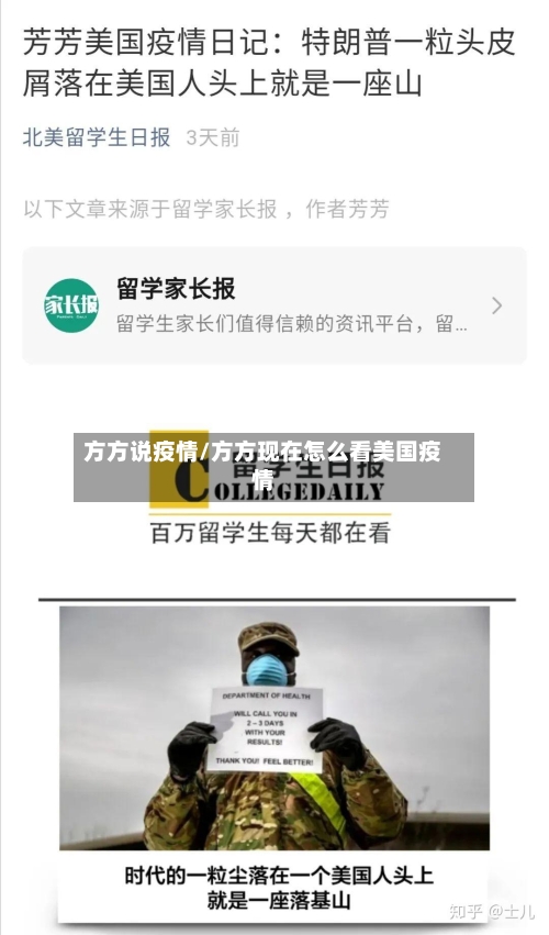 方方说疫情/方方现在怎么看美国疫情