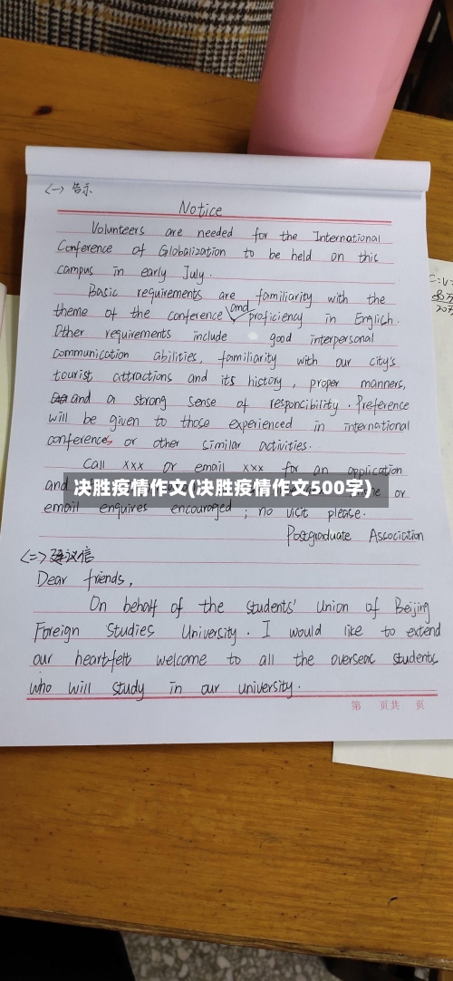 决胜疫情作文(决胜疫情作文500字)