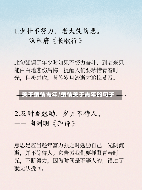 关于疫情青年/疫情关于青年的句子-第2张图片