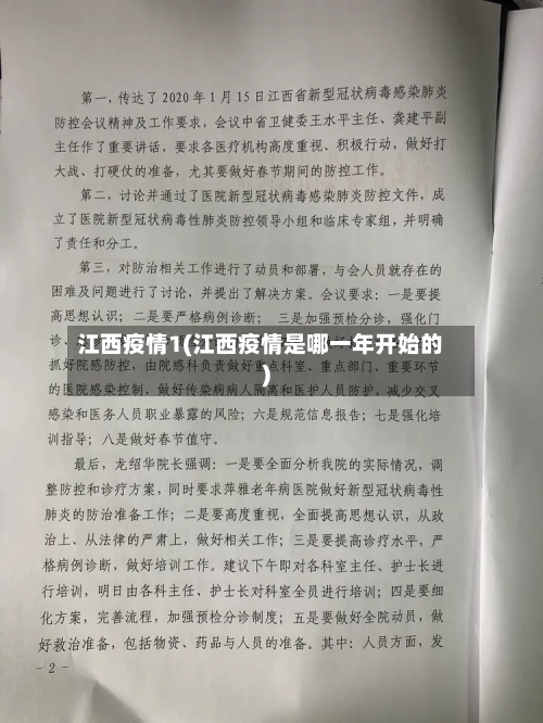 江西疫情1(江西疫情是哪一年开始的)