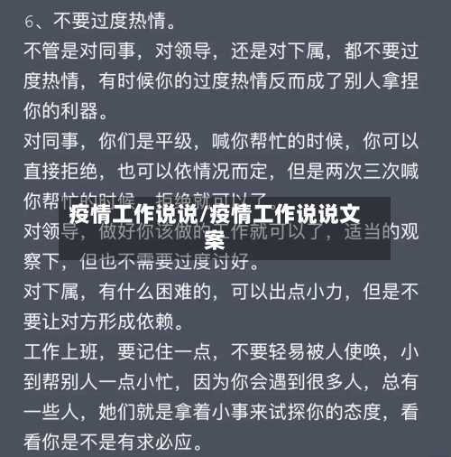 疫情工作说说/疫情工作说说文案