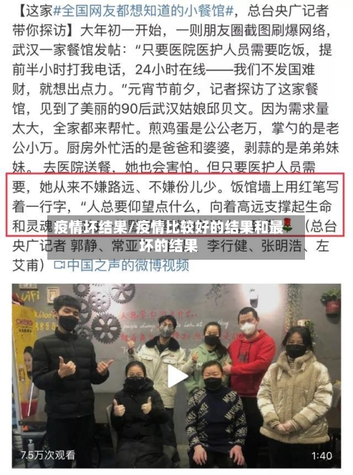 疫情坏结果/疫情比较好的结果和最坏的结果
