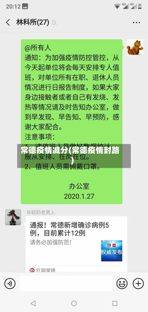 常德疫情减分(常德疫情封路)