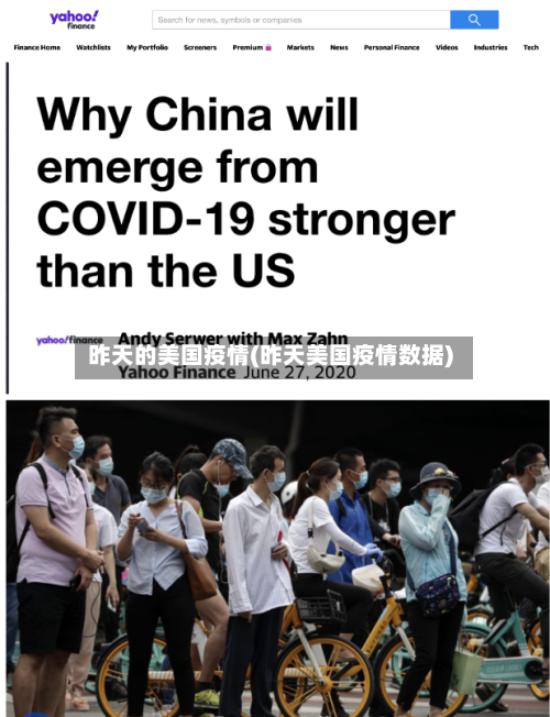 昨天的美国疫情(昨天美国疫情数据)-第2张图片