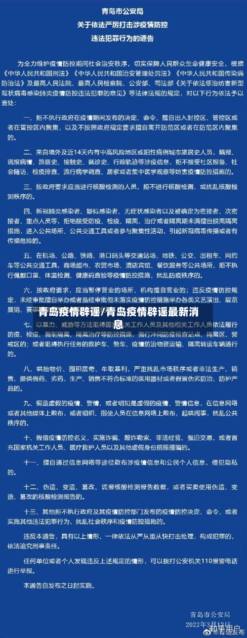 青岛疫情辟谣/青岛疫情辟谣最新消息