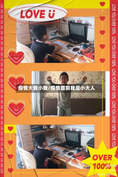 疫情大我小我/疫情面前我是小大人-第3张图片