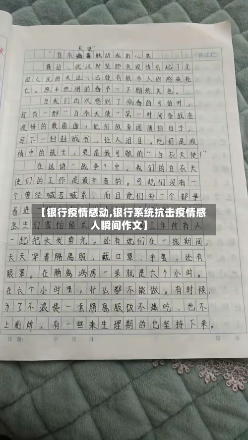 【银行疫情感动,银行系统抗击疫情感人瞬间作文】