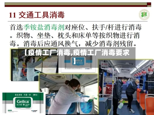 【疫情工厂消毒,疫情工厂消毒要求】