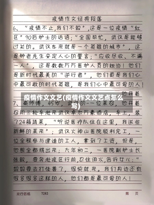 疫情作文文艺(疫情作文文艺点怎么写)