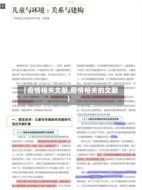 【疫情相关文献,疫情相关的文献】