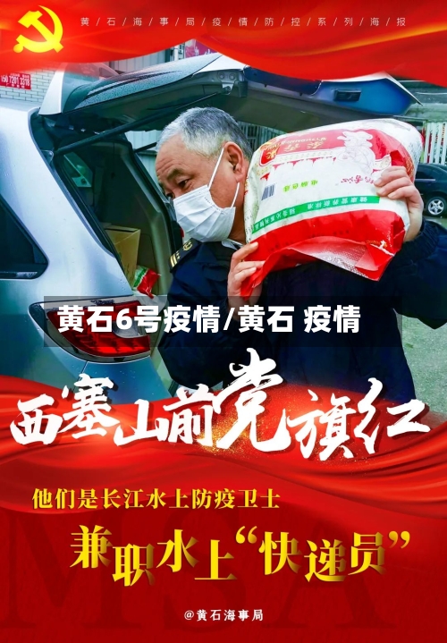 黄石6号疫情/黄石 疫情-第3张图片