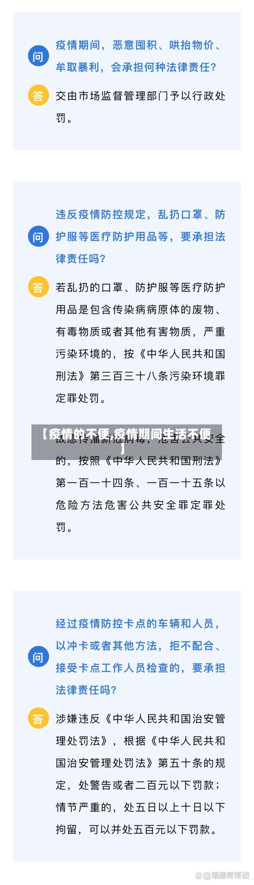 【疫情的不便,疫情期间生活不便】-第3张图片