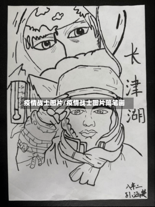 疫情战士图片/疫情战士图片简笔画