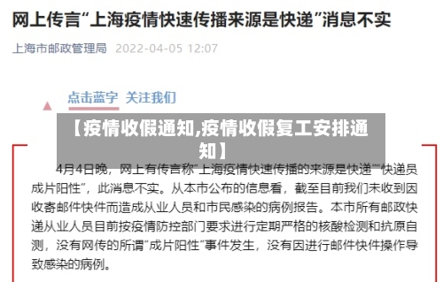 【疫情收假通知,疫情收假复工安排通知】-第2张图片