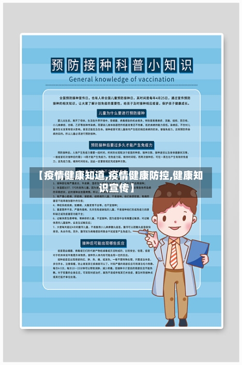 【疫情健康知道,疫情健康防控,健康知识宣传】-第2张图片