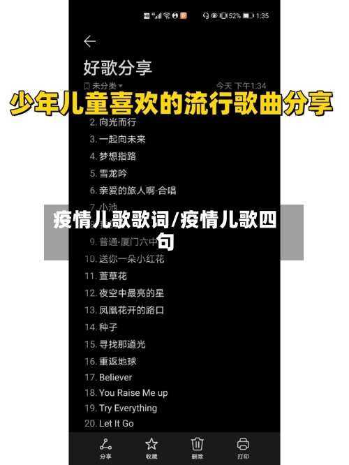 疫情儿歌歌词/疫情儿歌四句