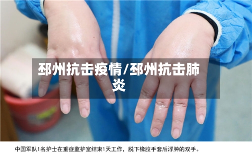 邳州抗击疫情/邳州抗击肺炎-第2张图片