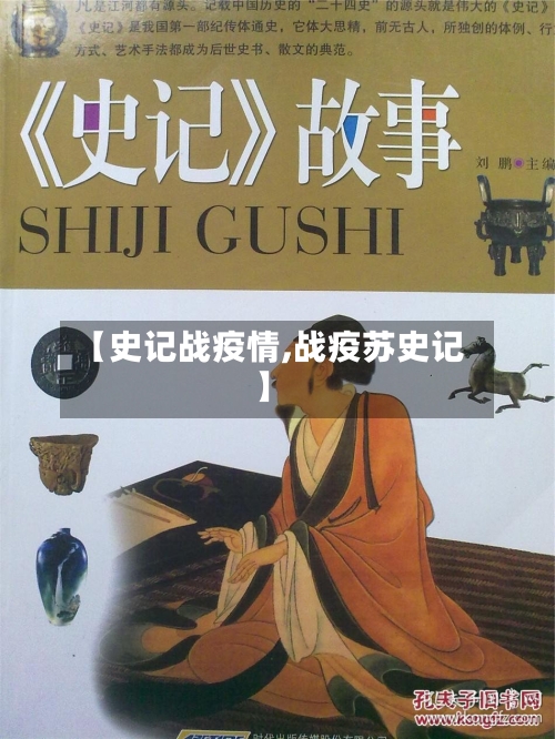 【史记战疫情,战疫苏史记】
